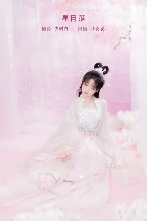 [艺图语]2023.02.06 Vol.2983 星月落[27P] 1