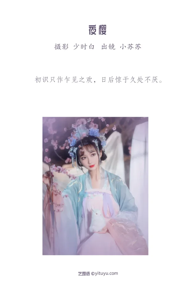 [艺图语]2023.01.11 Vol.2893 夜樱[27P] 2