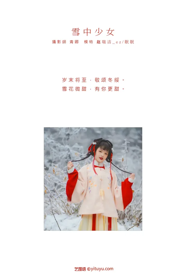 [艺图语] 2021.09.04 Vol.253 – 雪中少女 赵瑞洁_ez[22P] 2