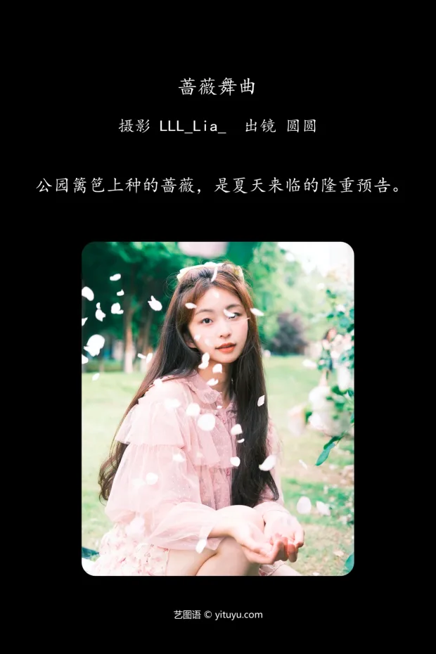 [艺图语]2024.06.28 Vol.3082 – 蔷薇舞曲[22P] 2