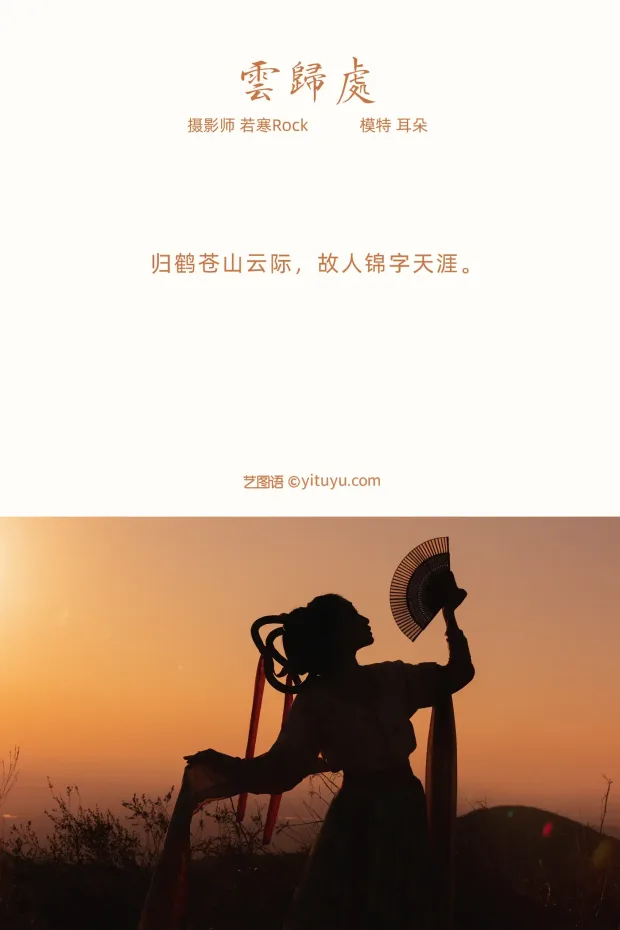[艺图语] 2021.10.16 Vol.365 – 云归处 耳朵[29P] 2