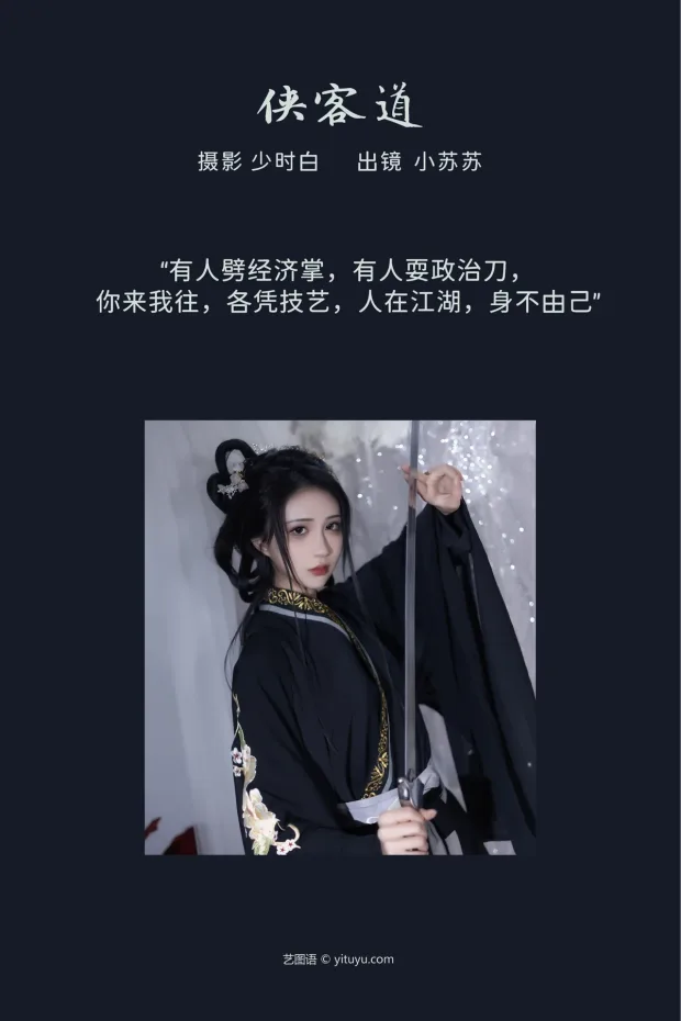[艺图语]2023.03.08 Vol.3027 侠客道[24P] 2