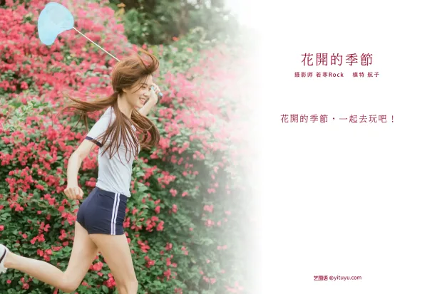 [艺图语] 2021.09.29 Vol.326 – 花开的季节 航子[40P] 2