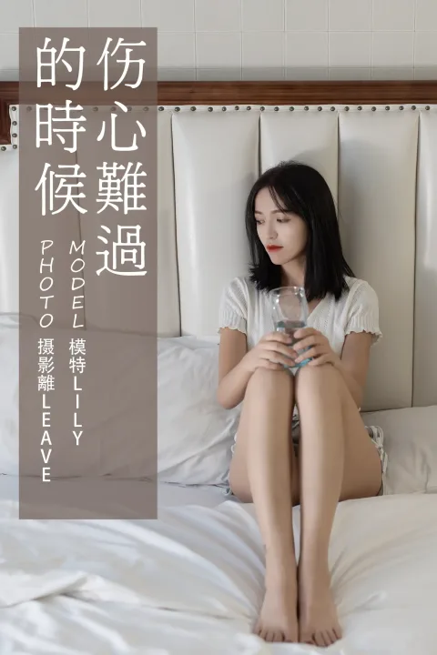 [艺图语] 2021.07.05 Vol.085 – 伤心难过的时候 Lily[27P]