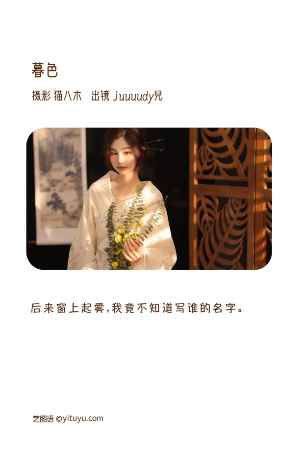 [艺图语]2023.01.05 Vol.2841 – 暮色[21P] 2