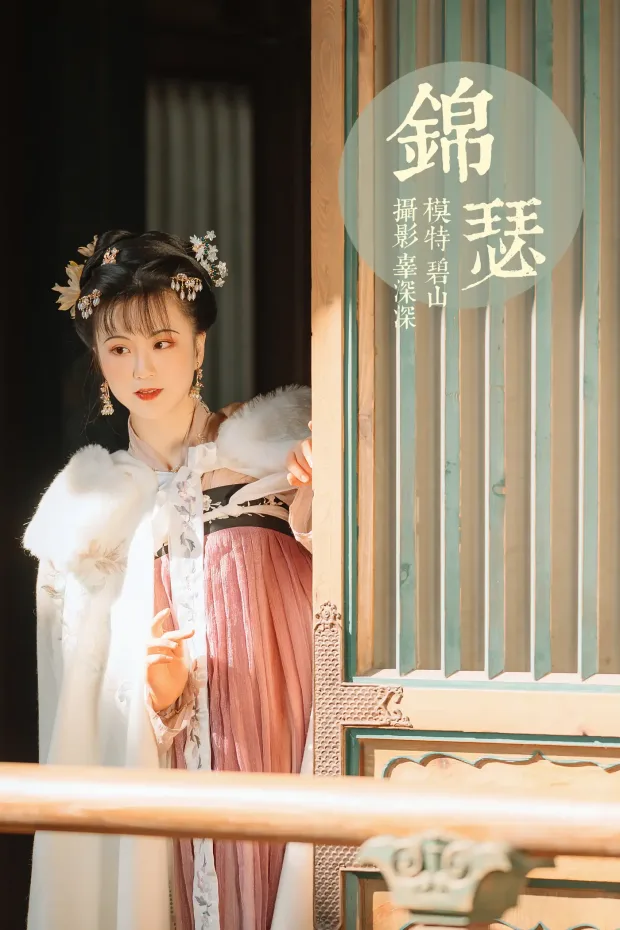 [艺图语] 2021.08.20 Vol.155 – 锦瑟 碧山[22P] 1