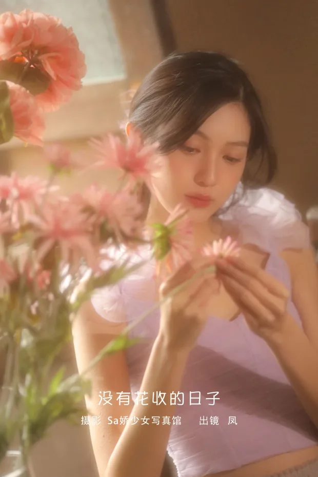 [艺图语]2023.02.06 Vol.2981 没有花收的日子[21P] 1