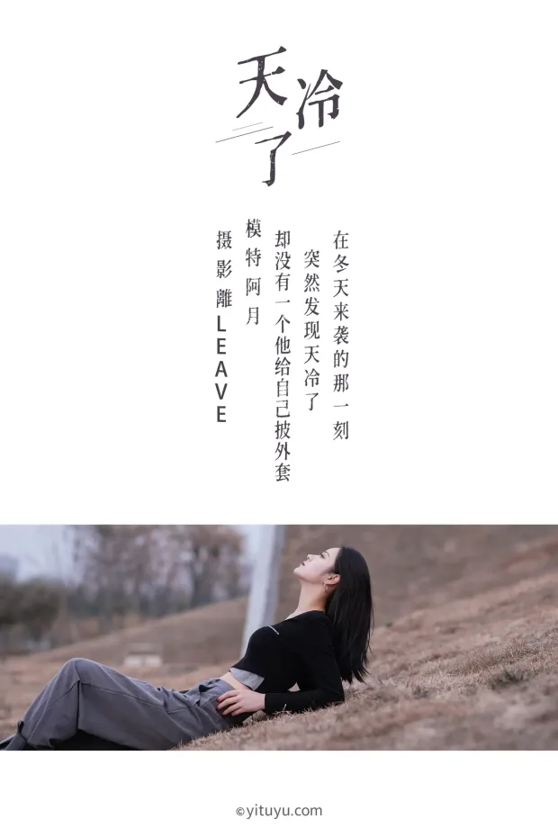 [艺图语] 2021.07.16 Vol.094 – 天冷了 阿月[26P] 2