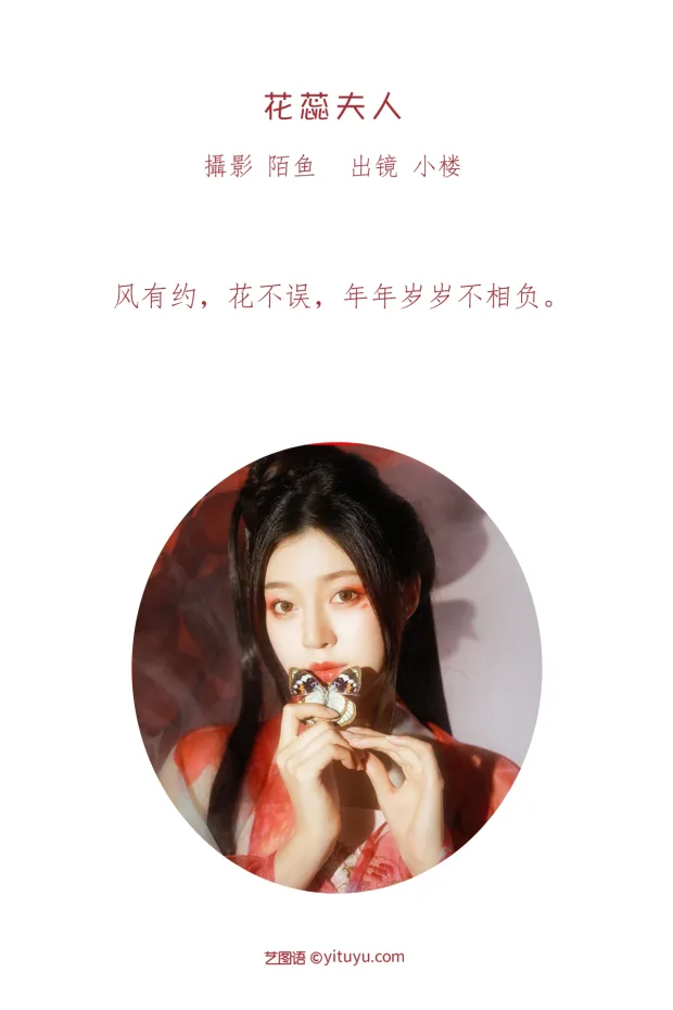 [艺图语]2023.01.09 Vol.2873 – 花蕊夫人[30P] 2