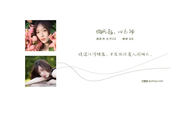 [艺图语] 2021.11.10 Vol.435 – 微风起，心已动 KK[25P] 2