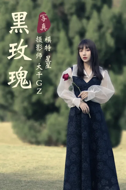[艺图语] 2021.03.24 Vol.026 – 黑玫瑰 星星[35P]