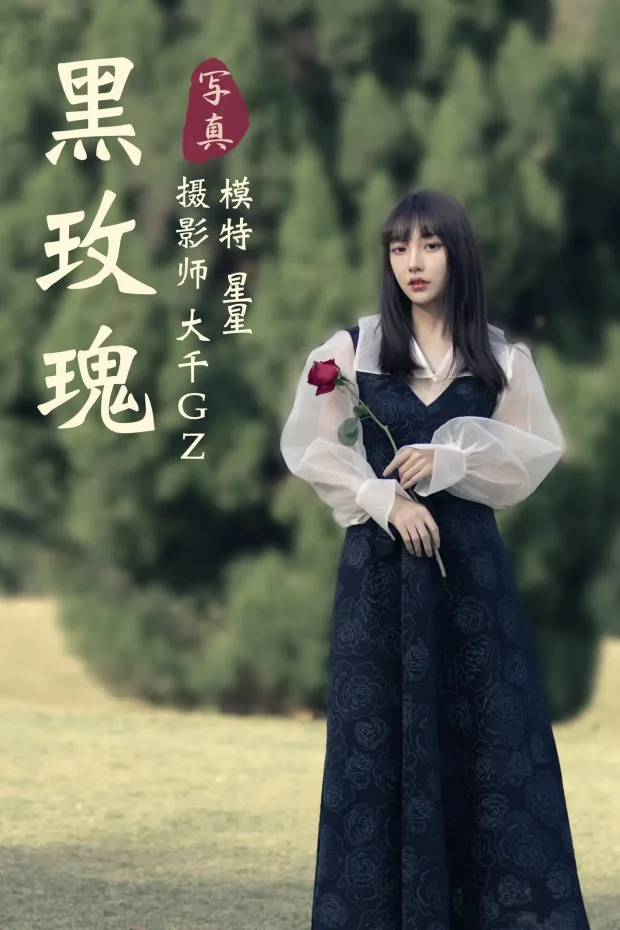 [艺图语] 2021.03.24 Vol.026 – 黑玫瑰 星星[35P] 1
