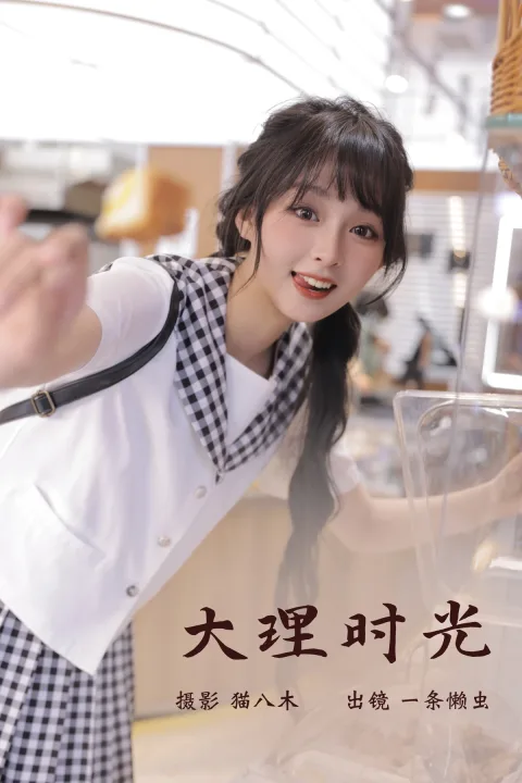 [艺图语]2023.03.09 Vol.3030 大理时光[21P]