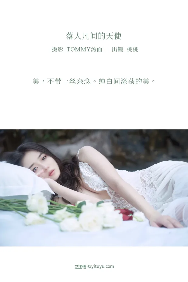 [艺图语]2022.12.22 Vol.2729 – 落入凡间的天使[33P] 2