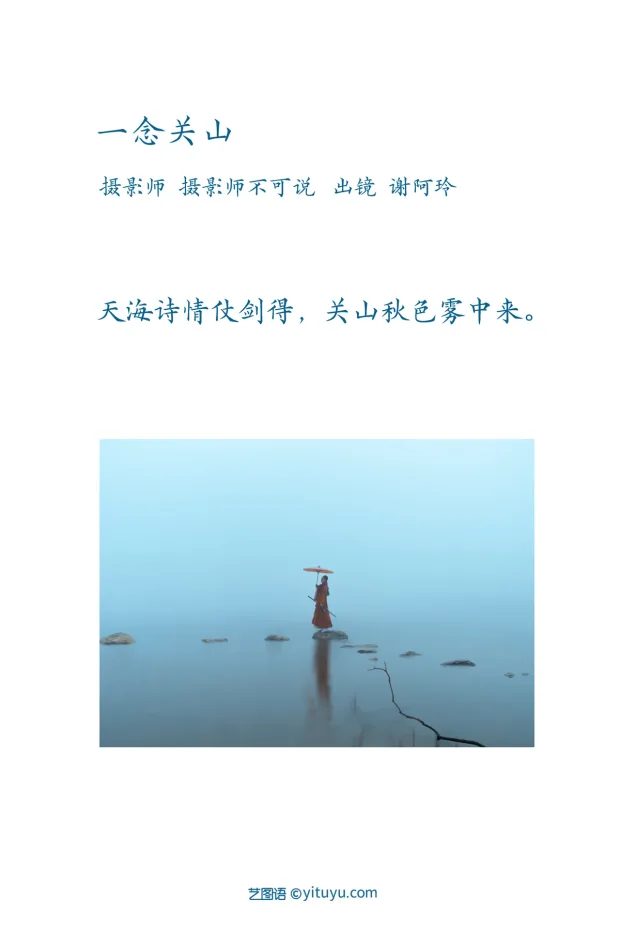 [艺图语]2023.02.06 Vol.2986 一念关山[26P] 2