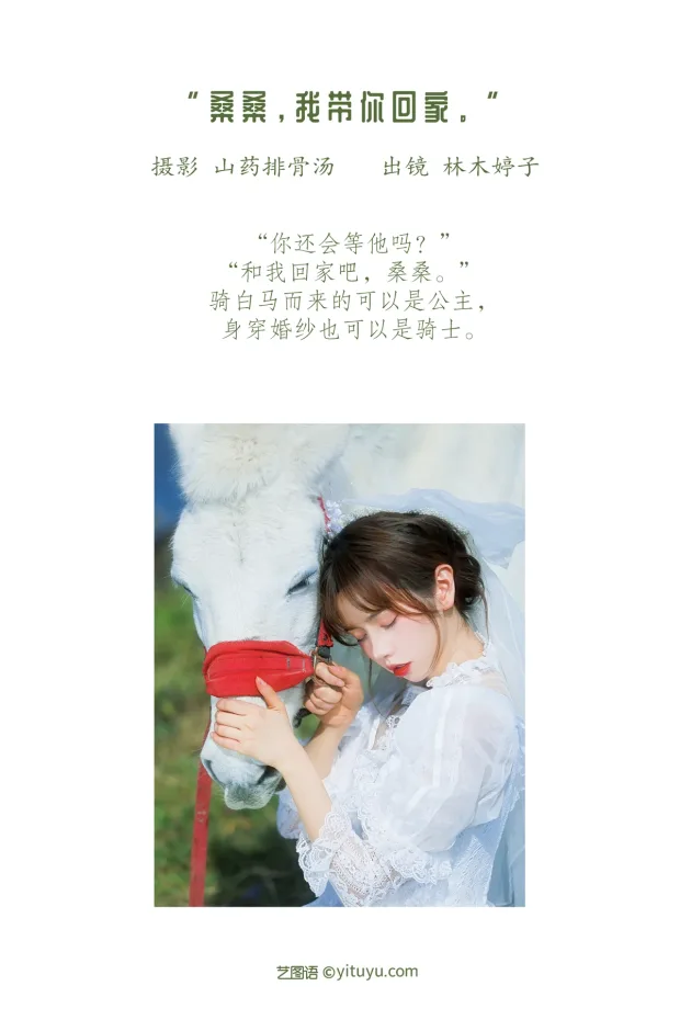 [艺图语]2023.01.08 Vol.2867 – 桑桑，我带你回家。[22P] 2