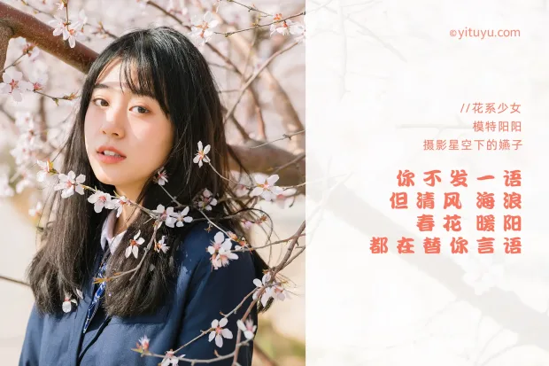 [艺图语] 2021.04.07 Vol.034 – 花季少女 阳阳[33P] 2