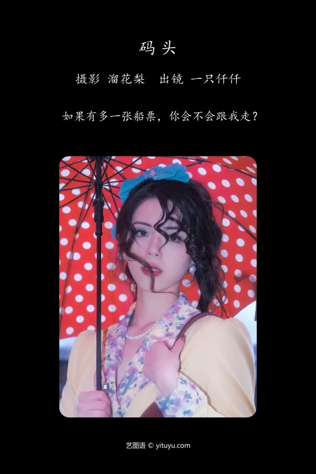 [艺图语]2023.05.20 Vol.3046 – 码头[22P] 2