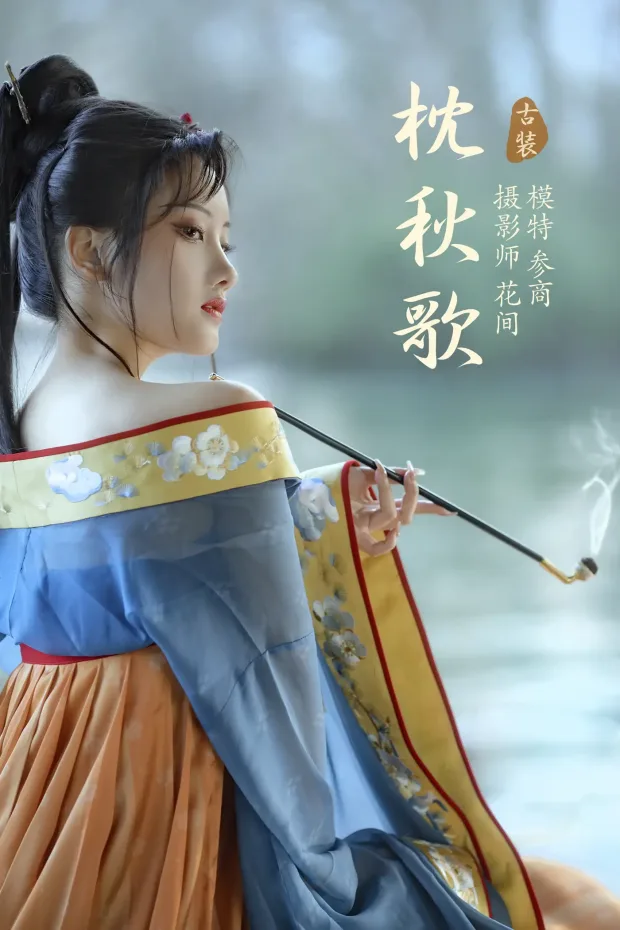 [艺图语] 2021.08.26 Vol.181 – 枕秋歌 参商[24P] 1