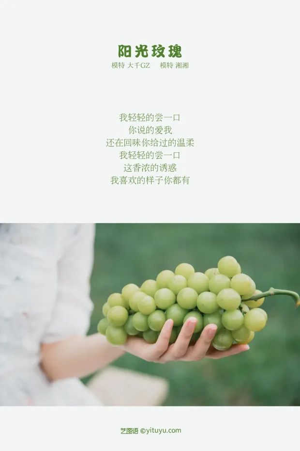 [艺图语] 2021.09.29 Vol.328 – 阳光玫瑰 湘湘[23P] 2