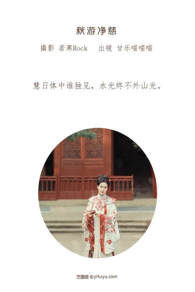 [艺图语]2023.01.16 Vol.2926 秋游净慈[28P] 2