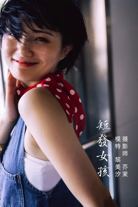 [艺图语] 2021.11.27 Vol.476 – 短发女孩 黎美汐[31P]