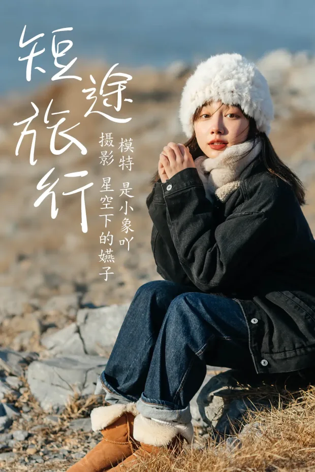 [艺图语] 2021.03.19 Vol.024 – 短途旅行 是小象吖[35P] 1