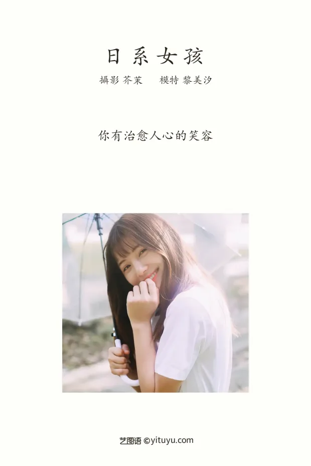 [艺图语] 2021.11.29 Vol.478 – 日系女孩 黎美汐[22P] 2