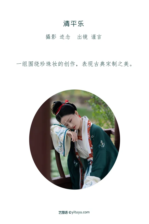 [艺图语]2023.01.05 Vol.2842 – 清平乐[23P] 2