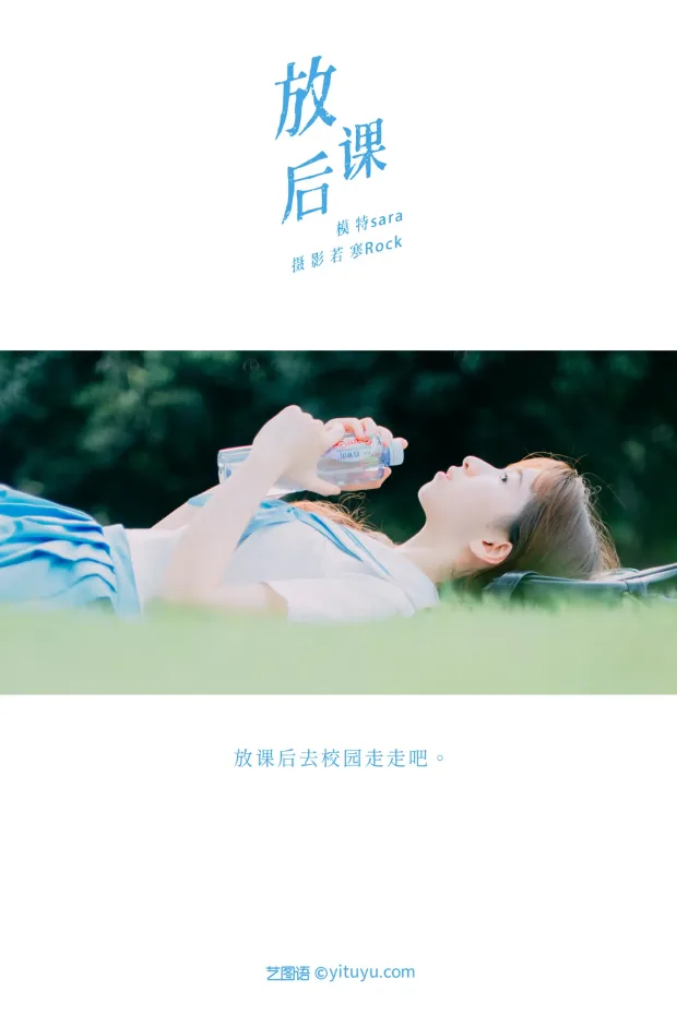 [艺图语] 2021.08.30 Vol.193 – 放课后 sara[43P] 2