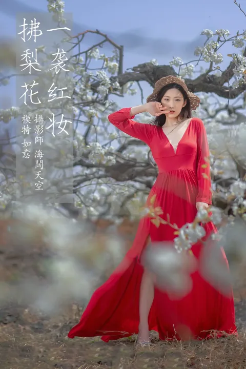 [艺图语] 2021.12.22 Vol.518 – 一袭红妆拂梨花 如意[32P]