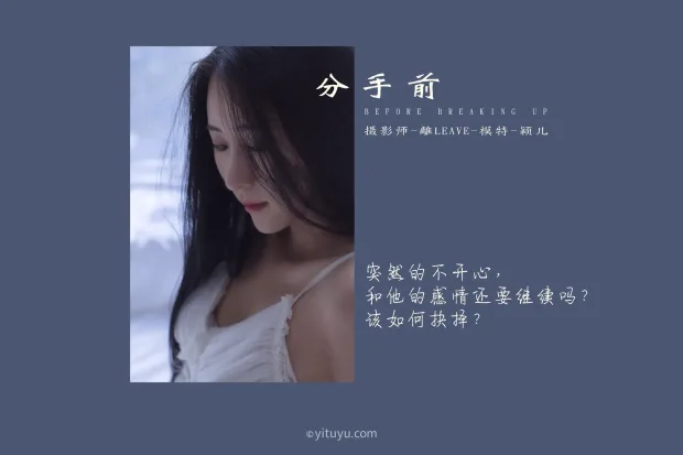 [艺图语] 2021.08.16 Vol.136 – 分手前 颖儿[39P] 2