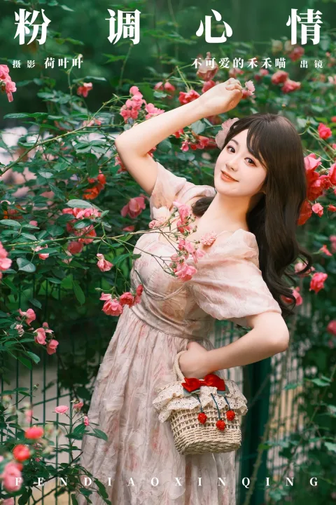 [艺图语]2024.06.27 Vol.3076 – 粉调心情[29P]
