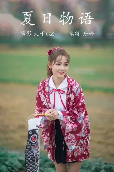 [艺图语] 2021.09.04 Vol.252 – 夏日物语 丹婷[22P]