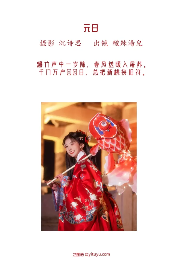 [艺图语]2023.01.14 Vol.2918 元日[29P] 2