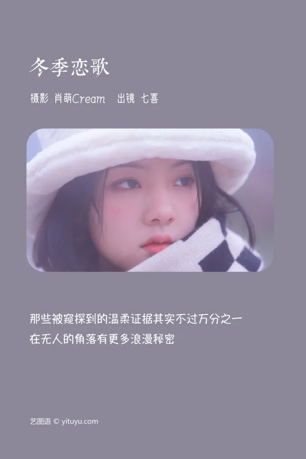[艺图语]2023.03.10 Vol.3039 冬季恋歌[26P] 2