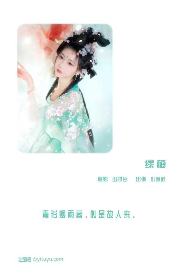 [艺图语]2022.12.26 Vol.2763 – 绿梅[27P] 2
