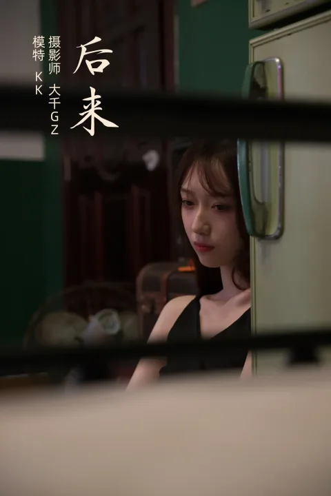 [艺图语] 2021.11.15 Vol.448 – 后来 KK[23P]