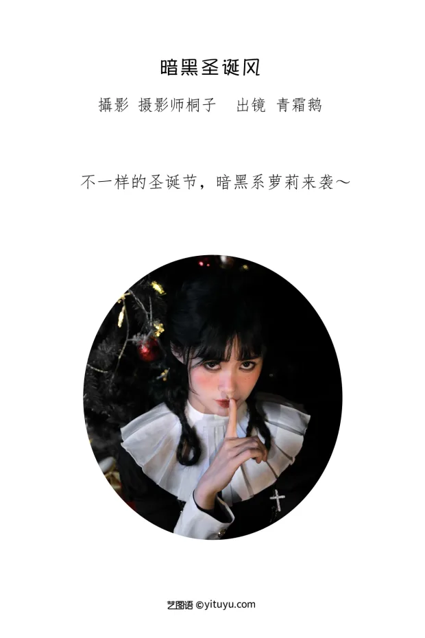 [艺图语]2023.01.13 Vol.2903 暗黑圣诞[21P] 2