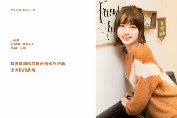 [艺图语] 2021.11.09 Vol.431 – 温柔 二妹[22P] 2