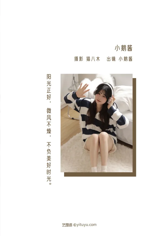 [艺图语]2022.12.31 Vol.2805 – 小鹅酱[26P] 2