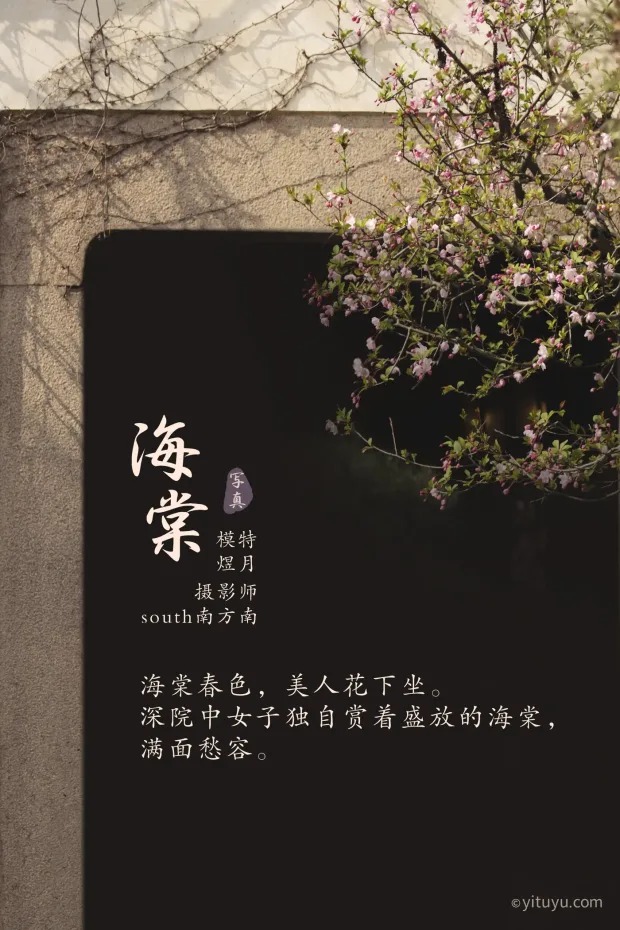 [艺图语] 2021.07.16 Vol.093 – 海棠 煜月[27P] 2
