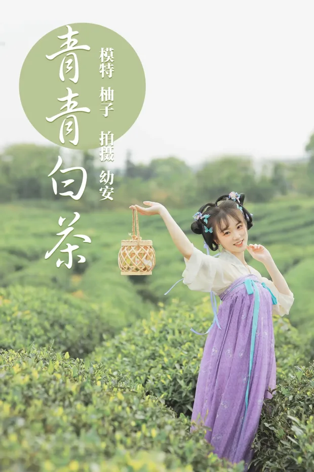 [艺图语] 2021.06.02 Vol.066 – 青青白茶 柚子[33P] 1