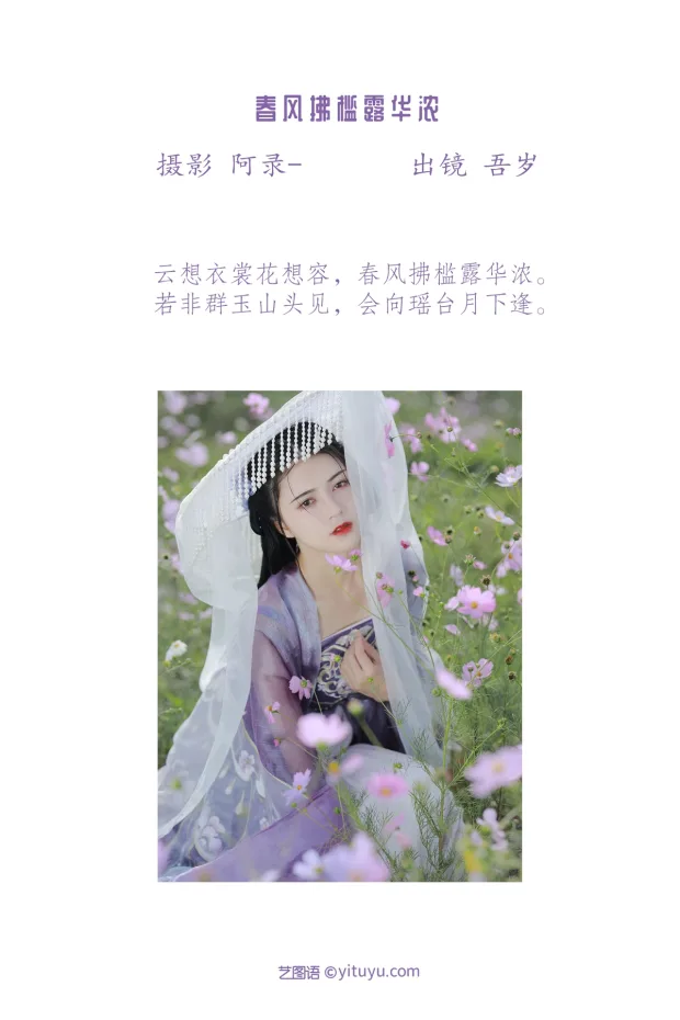 [艺图语]2023.01.14 Vol.2911 春风拂槛露华浓[21P] 2