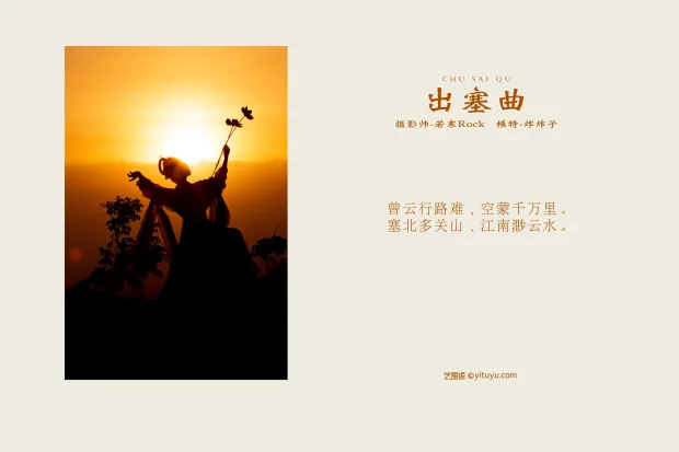 [艺图语] 2021.10.14 Vol.354 – 出塞曲 炸炸子[28P] 2