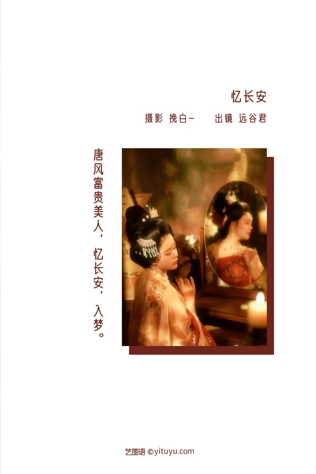 [艺图语]2022.12.24 Vol.2749 – 忆长安[21P] 2