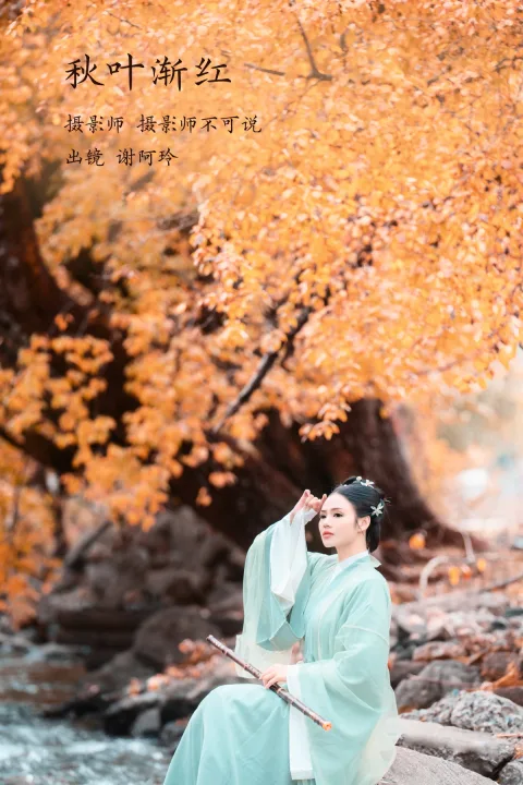 [艺图语]2023.02.09 Vol.3006 秋叶渐红[27P]