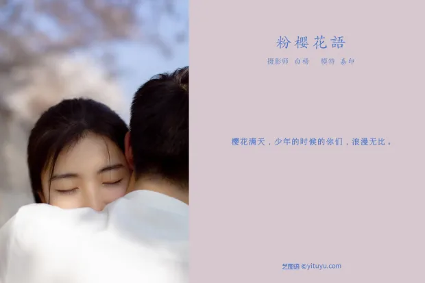 [艺图语] 2021.09.02 Vol.216 – 粉樱花语 模特合集[28P] 2