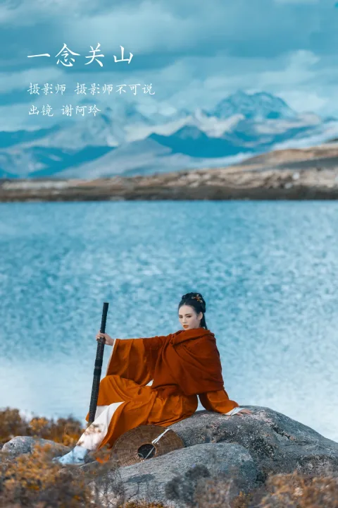[艺图语]2023.02.06 Vol.2986 一念关山[26P]