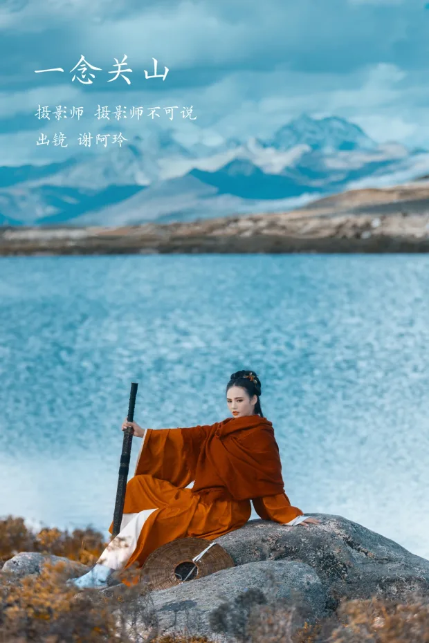 [艺图语]2023.02.06 Vol.2986 一念关山[26P] 1